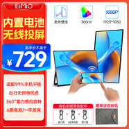 Eimio便攜式顯示器無(wú)線(xiàn)投屏 便攜屏內置電池電腦筆記本副屏顯示屏幕 PS5便攜式手機投屏擴展屏E156W