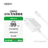 OPPO 原裝 SUPERVOOC 67W 超級閃充充電器（套裝） 適配一加華為 iphone17 系列 手機充電器 京東自營(yíng)