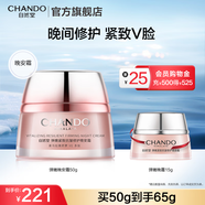 自然堂面霜 抗糖抗皺淡紋緊致提亮滋潤保濕修護面霜護膚品生日禮物 彈嫩晚安霜 50g