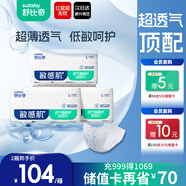 舒比奇（Suitsky）透氣薄嬰兒紙尿片L150片(9-14kg)尿不濕無(wú)腰貼