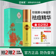 珍麗萊七味植萃痘痘精華10ml  1瓶裝【買(mǎi) 2 送 2】