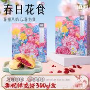 滇園（dianyuan） 香妃鮮花餅300g/盒 云南特產(chǎn)伴手禮 玫瑰酥糕點(diǎn)心意禮盒 下午茶