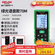 德力西電氣測(cè)距儀家用高精度戶外激光測(cè)距儀電子尺測(cè)量房?jī)x器綠光 70米