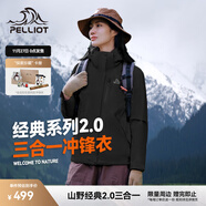 伯希和（Pelliot）【經(jīng)典2.0山野】沖鋒衣三合一男女秋冬戶(hù)外防水防風(fēng)保暖外套夾克 【女款】曜石黑 | 兩件套/四季款 L 女 115-125斤 男131-152