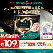 幫寶適【夜用專研】新黑金幫安睡拉拉褲添加真蠶絲 嬰兒超薄透氣尿不濕 【拍2件更劃算】XXXL19片(≥17kg