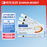 新華醫療（shinva）121℃壓力蒸汽滅菌化學(xué)指示卡高溫消毒指示卡醫院用消毒指示卡 【121℃-I型-T 200條/盒】*1盒