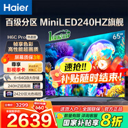 海爾（Haier）電視H6C Pro MiniLED分區背光 240Hz高刷智能4K超高清6+64G護眼游戲電視一級能效 65英寸 新品MiniLED分區背光240Hz高刷 咨詢(xún)領(lǐng)驚喜