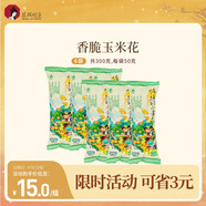 茶顏悅色 香脆玉米花 爆米花解饞小零食膨化食品辦公室零食50g*6袋 共300g