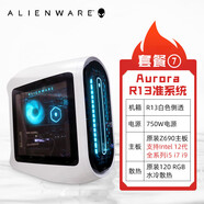 外星人（Alienware）電腦AuroraR13準系統黑悟空游戲臺式12代酷睿RGB水冷i9主機 【準系統】套餐7 外星人R13白色側透準系統/6  外星人R13
