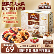 三只松鼠每日堅果750g/30袋 堅果禮盒禮包零食腰果葡萄干 團購送禮