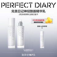 完美日記神經(jīng)酰胺精華乳150ml補水保濕深度鎖水清爽乳液圣誕節禮物送女生