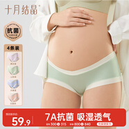十月結晶孕婦內褲懷孕期專(zhuān)用孕中晚期低腰內褲襠部棉大碼孕期4條 M碼