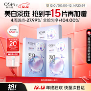 歐詩(shī)漫（OSM）珍珠美白淡斑補水面膜煙酰胺保濕提亮護膚品15片 圣誕禮物