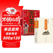 中國(guó)古代祭祀+萬年歷 全2冊(cè) 中國(guó)傳統(tǒng)民俗文化 中國(guó)民間祭祀的產(chǎn)生與發(fā)展祭祀用品和祭祀形式老黃歷書籍