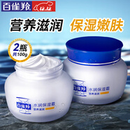 百雀羚（PECHOIN）面霜 24小時(shí)水潤保濕霜 滋潤保濕鎖水日晚精華霜擦臉油護膚化妝品 營(yíng)養滋潤 50g *2