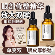 阿琪思擴眼精油開(kāi)眼角增大大眼神器小眼睛變大內變雙眼皮精華 30ml