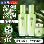 百雀羚（PECHOIN）套裝 草本精粹驚喜禮盒 補水爽膚水乳液面霜洗面奶護膚化妝護膚品 【緩解干燥】精華水+乳液+面霜