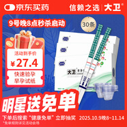大衛(wèi)早早孕試紙30條驗孕棒高精度顯示懷孕hcg翻倍檢測試紙一周可測