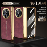 中性光纜適用華為Mate X6手機(jī)殼X5/X3磨砂復(fù)古素皮殼膜鉸鏈全包防摔保護(hù)套 酒紅色【殼膜】-名仕 一加oneplus open