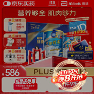 雅培升級版活力加營素全營養(yǎng)配方粉成人中老年奶粉香草味850g*2禮盒裝