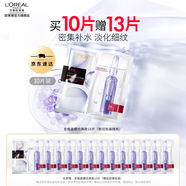 歐萊雅安瓶面膜 玻尿酸補水保濕抗皺 護膚品 圣誕節禮物送老婆送媽媽 【買(mǎi)10片贈13片】安瓶面膜10片裝