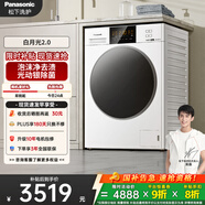 松下（Panasonic）【吳磊推薦】滾筒洗衣機全自動(dòng)超薄全嵌10公斤 白月光2.0光動(dòng)銀除菌3E1AK以舊換新家電國家補貼20%