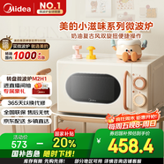 美的小滋味系列微波爐變頻家用小型奶油風(fēng)百搭復古轉盤(pán)式一級能效低頻輕音20L預制菜加熱（M2H1）