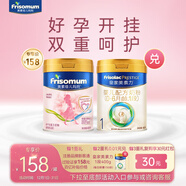 美素佳兒（Friso）皇家嬰兒配方奶粉1段400克+媽媽粉400g