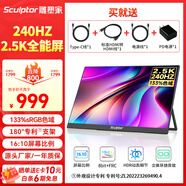 雕塑家16英寸240Hz便攜式顯示器2k/2.5K 100%DCI-P3高色域 電腦筆記本手機副屏 Ps5/4游戲電競屏MQ16LF