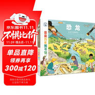 親親歷史圖書館：恐龍-從它們到我們 親親科學圖書館小學篇6-10歲(中國環(huán)境標志 綠色印刷)