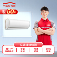 京東家電安裝維修保養 空調上門(mén)維修服務(wù)預付款(可抵50維修費)