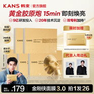 韓束（KanS）田栩寧同款金剛俠面膜女抗皺緊致護膚品補水保濕曬后舒緩化妝品 【店長(cháng)推薦】黃金面膜26片