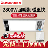 長(cháng)虹（CHANGHONG）風(fēng)暖浴霸石墨烯智能暖風(fēng)取暖五合一集成吊頂衛生間浴室照明一體機 送安裝【2800W石墨烯智熱】藍牙米家智控 I 免布線(xiàn)