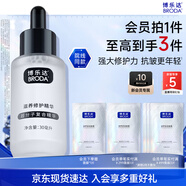 博樂(lè )達水楊酸傳明酸滋養修護配方精簡(jiǎn)維穩舒緩屏障抗皺三七精華30ml