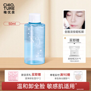 稚優(yōu)泉酵素卸妝水1號50ml+卸妝棉20片溫和卸妝不傷膚旅行裝出游必備