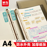 晨光（M&G）文具A4/60張活頁(yè)本筆記本本子記事本 學(xué)生考研作業(yè)本8孔可拆卸80g橫線(xiàn)內芯考試必備APY8T19PB-ZZ-B