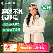 網(wǎng)易嚴選25秋冬防風(fēng)立領(lǐng)珊瑚絨外套雙面抓絨衣抗靜電夾克男女同款 女士外套-海鹽白 XL