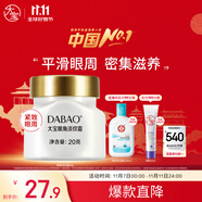 大寶眼角淡紋霜20g眼霜提拉緊致抗皺保濕補(bǔ)水男女士面部護(hù)膚品