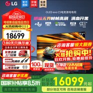 LG C5 電視2025年新品42/48/55/65/77/83英寸OLED屏幕智能游戲電視AI音畫(huà)調節薄4K高清電視【浙江】 77英寸 C5【4K巨幕影院級】