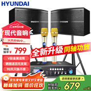 HYUNDAI現代 家庭影院ktv音響套裝家用k歌電視客廳會(huì )議室卡拉ok點(diǎn)歌機全套專(zhuān)業(yè)大功率功放機店鋪卡包音箱 6.5吋音響套裝