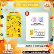 富士（FUJIFILM）instax迷你拍立得相機專用3寸拍立得相紙適用mini7+/7c/7s/11/40/90/99/evo/12/41/25/70等型號 寶可夢10張相紙+相冊+皮卡丘邊框貼紙