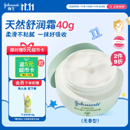 強生（Johnson）嬰兒天然舒潤保濕面霜40g無香 新生兒寶寶保濕潤膚舒緩補水防干紅