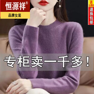 恒源祥鄂爾多產(chǎn)羊毛衫女圓領(lǐng)春秋新款毛衣寬松百搭針織打底衫羊·絨衫 深紫色 /僅剩12件 3XL 【145-160斤】