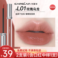 卡姿蘭（Carslan）口紅甜吻唇釉絲絨霧面啞光唇彩不掉色學(xué)生款生日禮物大牌送女友 水潤款【L01玫瑰烏龍-溫柔本命色】