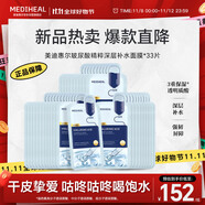 美迪惠爾玻尿酸精粹深層補水面膜*33片禮物出游必備
