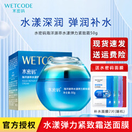 水密碼 面霜精華霜鎖水霜滋潤霜保濕霜補水霜補水保濕滋潤面部肌膚 水漾彈力緊致霜 50g