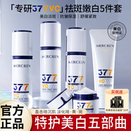 夢(mèng)希藍377水乳套裝精華乳液面霜補水祛斑美白抗皺生日禮物送女友實(shí)用 水乳霜+精華+潔面乳【禮盒裝】