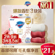 舒膚佳排濁香皂100g*3(紅石榴*2+山茶花*1)肥皂 洗澡洗臉男女士通用