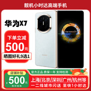 華為（HUAWEI）華為2025新款華為折疊手機Mate X7 現貨matex7典藏版現貨 云錦藍 20GB+1TB手寫(xiě)筆套裝 官方標配（電子?？ㄒ炎裕?
                                         title=
