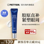 prettyskin膠原蛋白滾珠眼霜40ml保濕淡化細紋抗皺熬夜韓國進(jìn)口